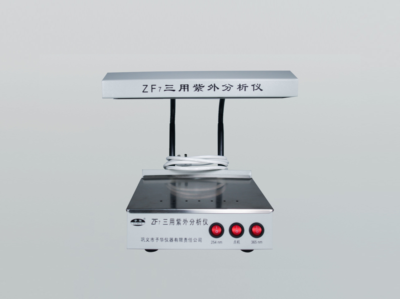 ZF1三用紫外分析仪
